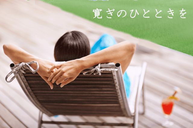 イメージ：充実のアイテムとくつろぎ空間