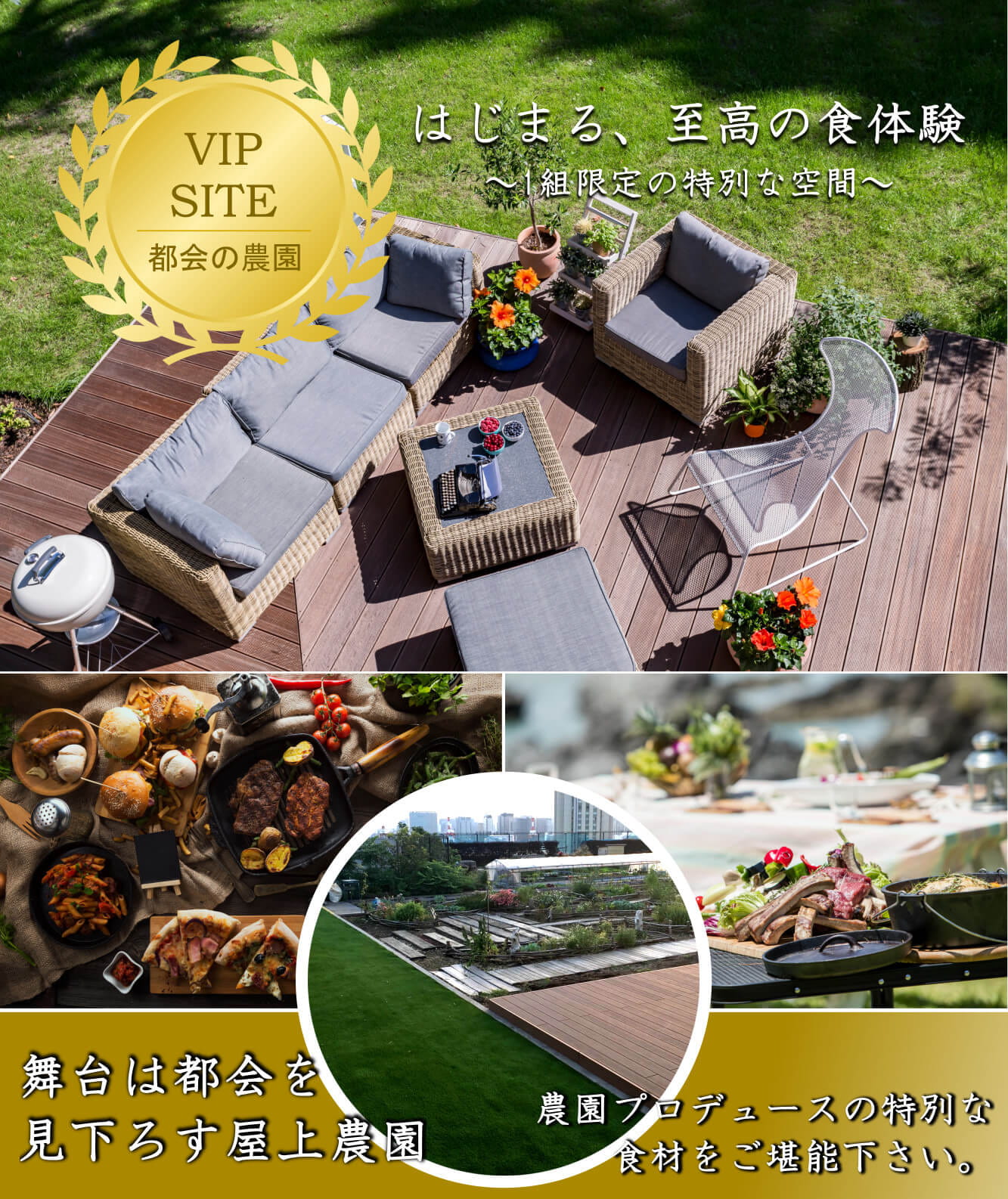 はじまる、至高の食体験